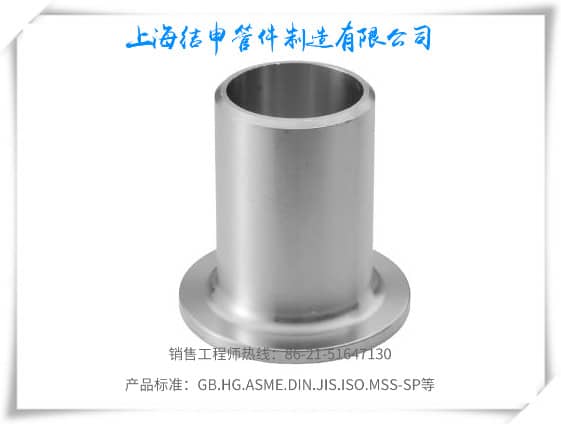 不銹鋼翻邊短節(jié)（長(zhǎng)型）