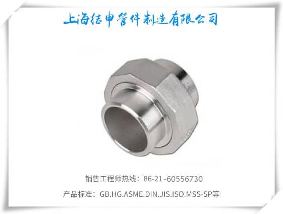 鑄造對(duì)焊活接頭